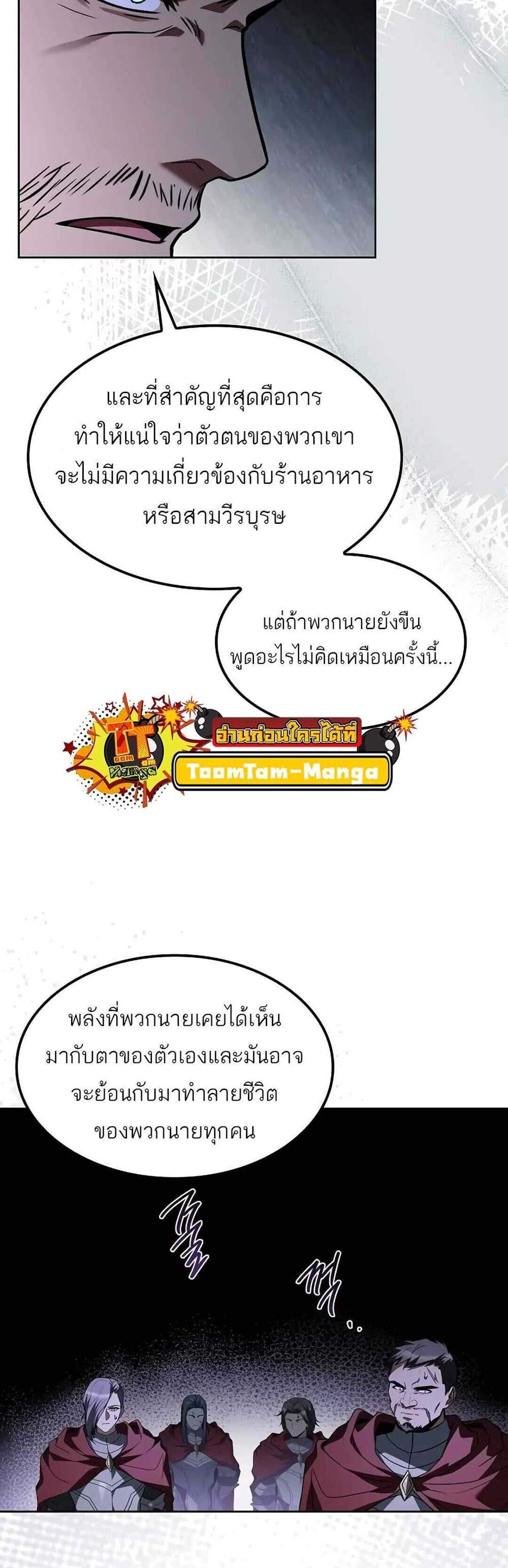 A Wizard’s Restaurant ฉันจะเป็นให้ได้เลยมาสเตอร์เชฟในต่างโลก แปลไทย
