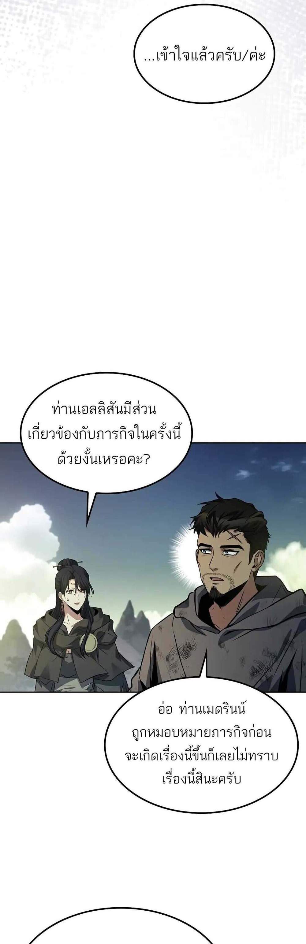 A Wizard’s Restaurant ฉันจะเป็นให้ได้เลยมาสเตอร์เชฟในต่างโลก แปลไทย