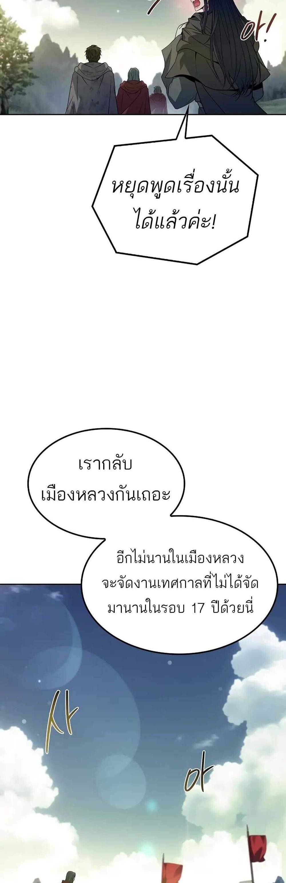 A Wizard’s Restaurant ฉันจะเป็นให้ได้เลยมาสเตอร์เชฟในต่างโลก แปลไทย