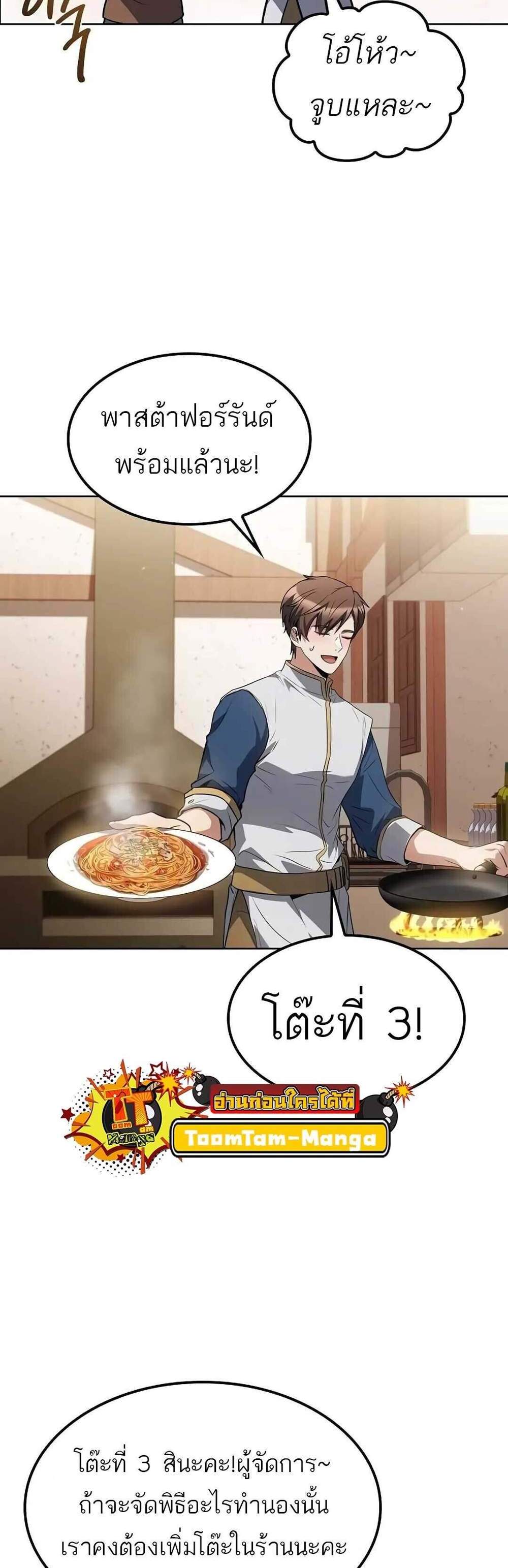 A Wizard’s Restaurant ฉันจะเป็นให้ได้เลยมาสเตอร์เชฟในต่างโลก แปลไทย