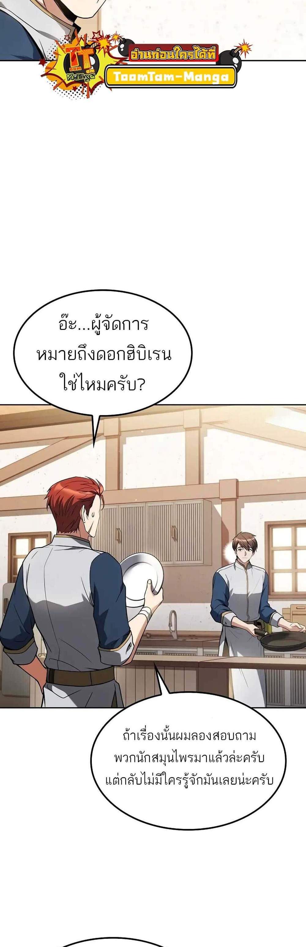 A Wizard’s Restaurant ฉันจะเป็นให้ได้เลยมาสเตอร์เชฟในต่างโลก แปลไทย