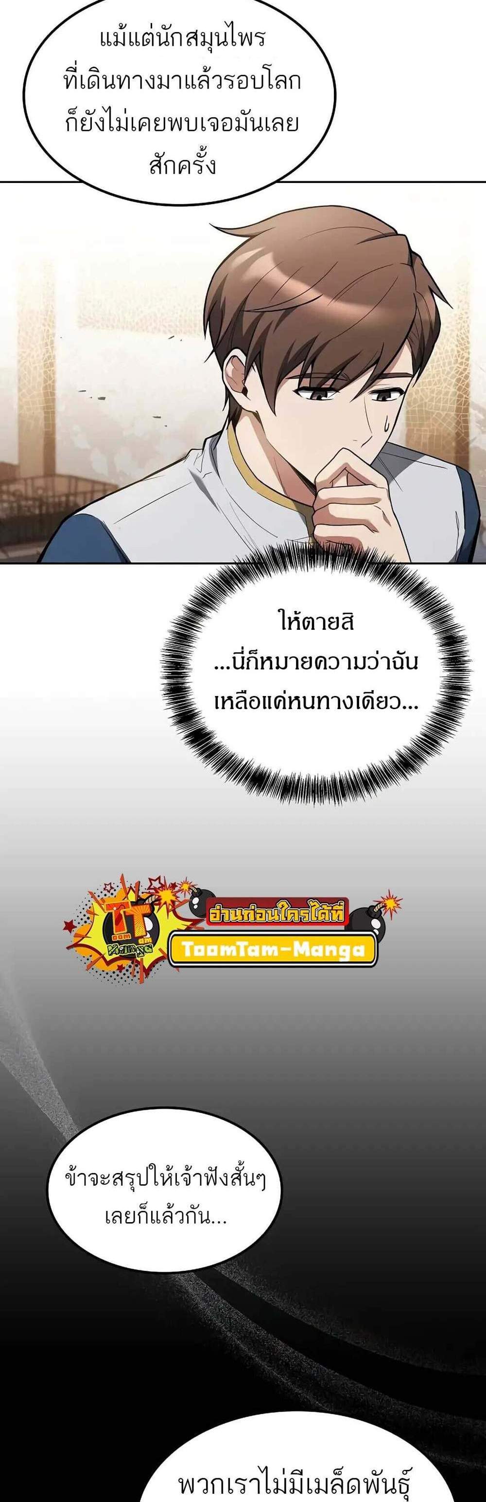 A Wizard’s Restaurant ฉันจะเป็นให้ได้เลยมาสเตอร์เชฟในต่างโลก แปลไทย