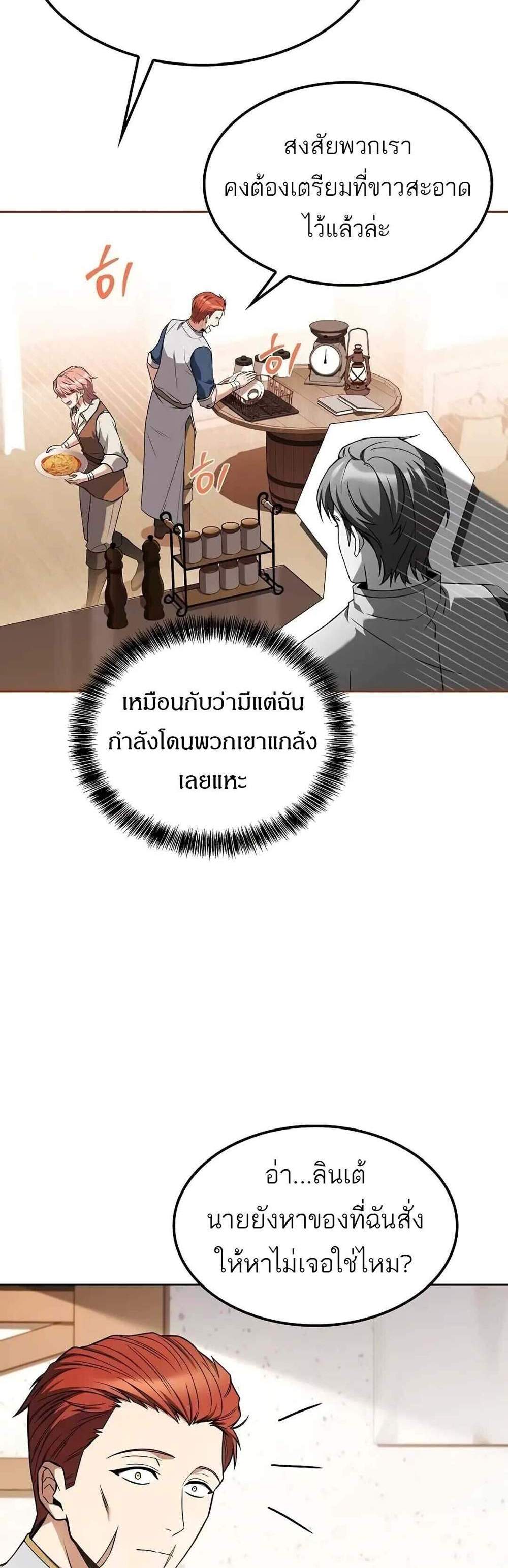 A Wizard’s Restaurant ฉันจะเป็นให้ได้เลยมาสเตอร์เชฟในต่างโลก แปลไทย