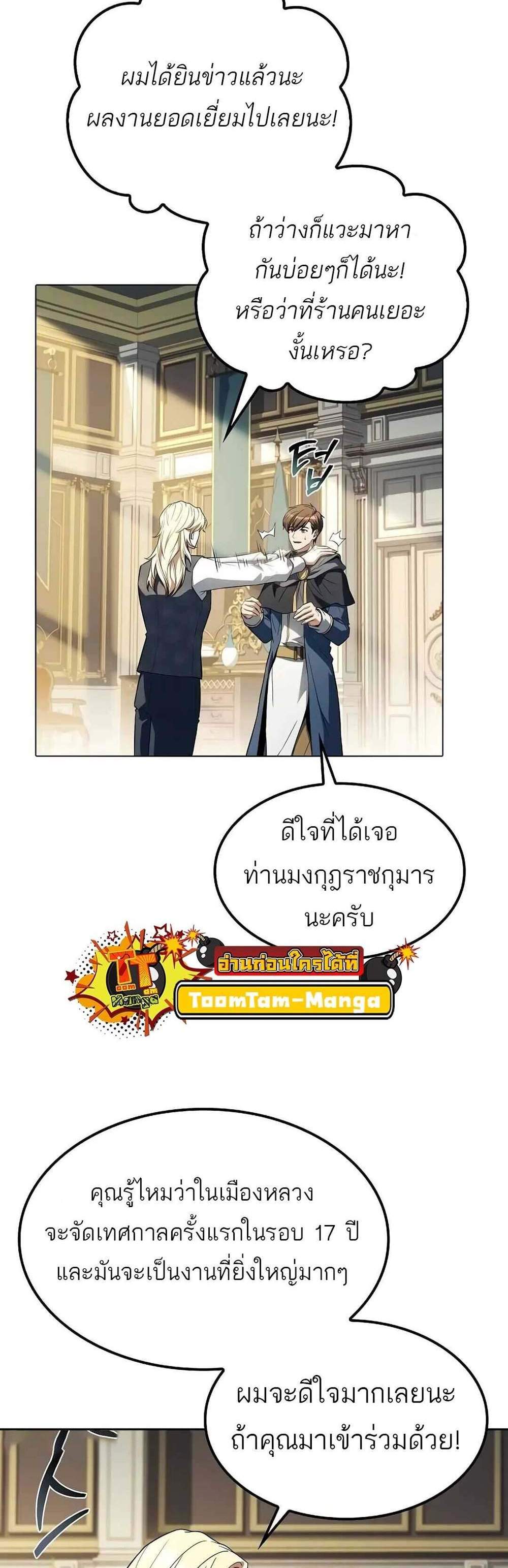A Wizard’s Restaurant ฉันจะเป็นให้ได้เลยมาสเตอร์เชฟในต่างโลก แปลไทย