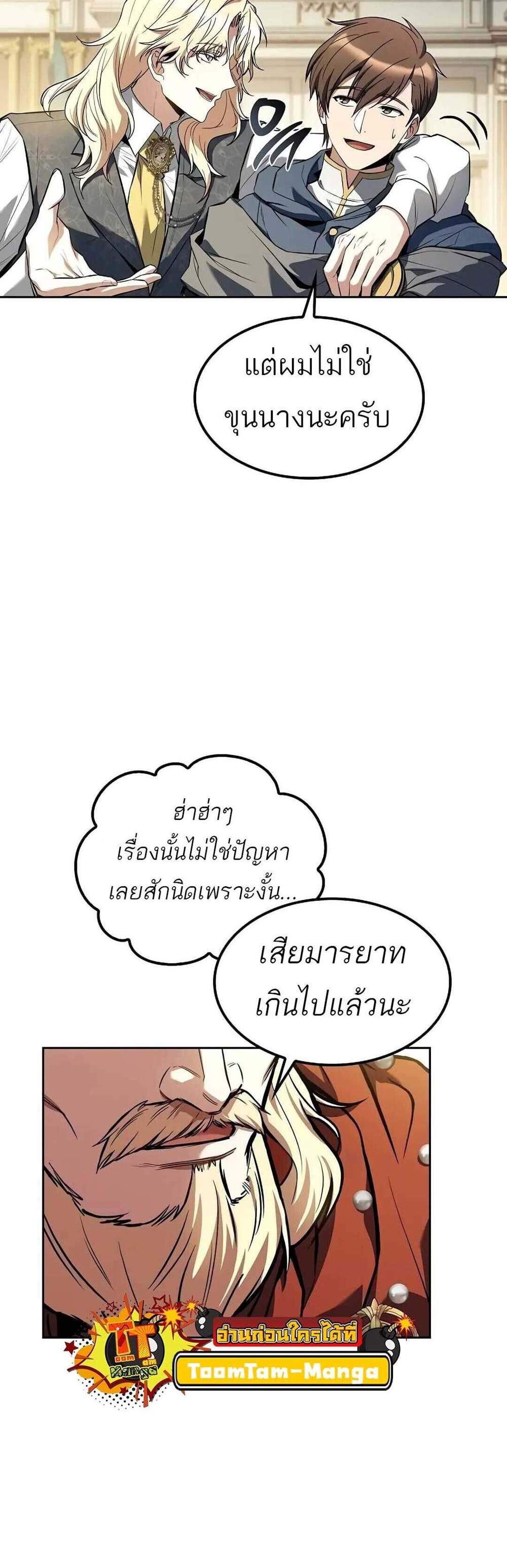 A Wizard’s Restaurant ฉันจะเป็นให้ได้เลยมาสเตอร์เชฟในต่างโลก แปลไทย