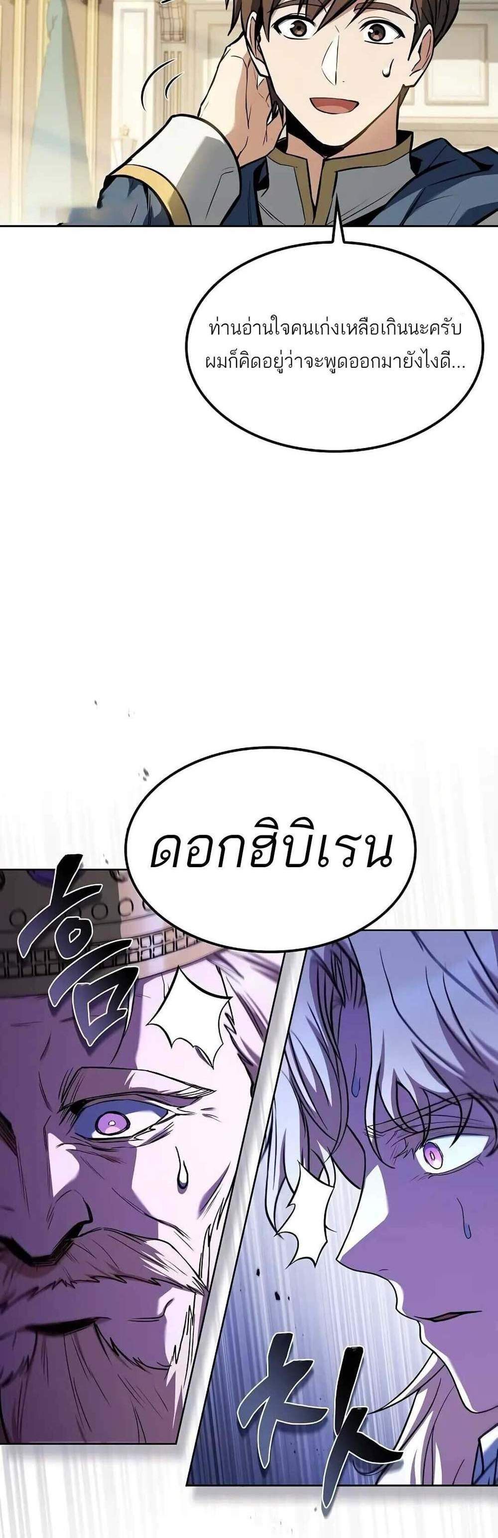 A Wizard’s Restaurant ฉันจะเป็นให้ได้เลยมาสเตอร์เชฟในต่างโลก แปลไทย