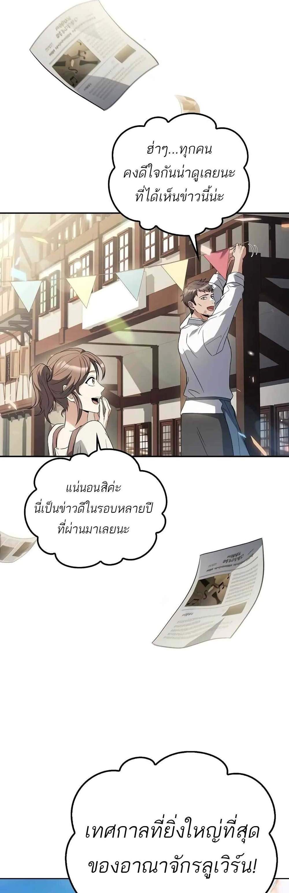 A Wizard’s Restaurant ฉันจะเป็นให้ได้เลยมาสเตอร์เชฟในต่างโลก แปลไทย