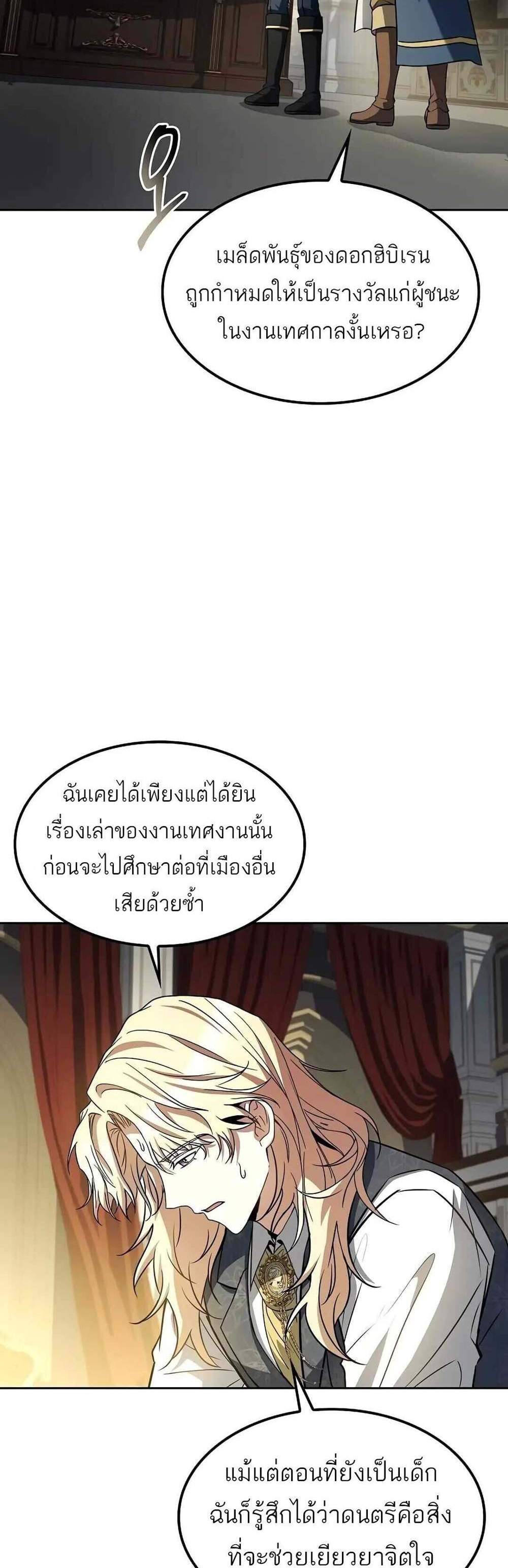A Wizard’s Restaurant ฉันจะเป็นให้ได้เลยมาสเตอร์เชฟในต่างโลก แปลไทย