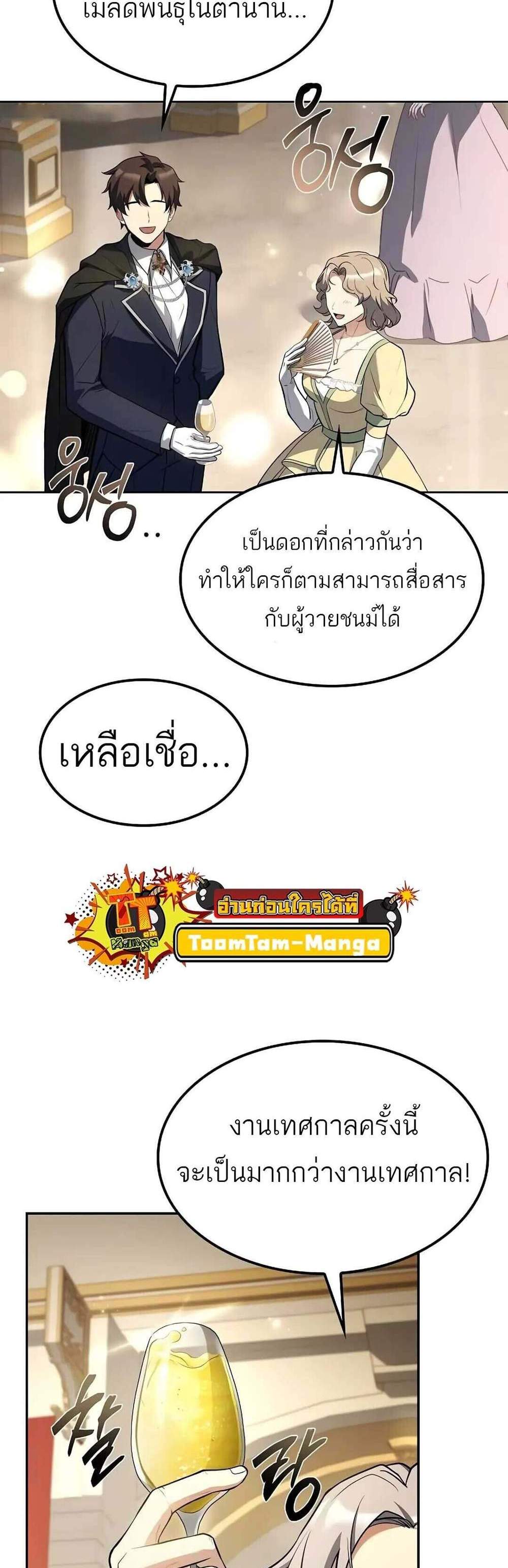 A Wizard’s Restaurant ฉันจะเป็นให้ได้เลยมาสเตอร์เชฟในต่างโลก แปลไทย