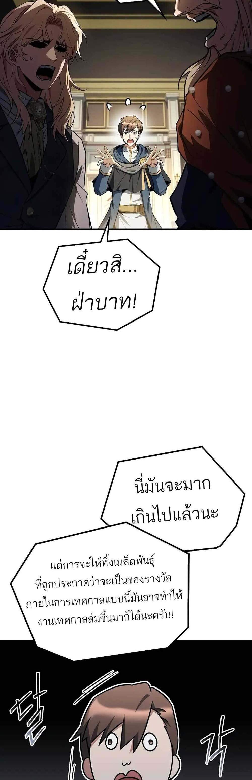 A Wizard’s Restaurant ฉันจะเป็นให้ได้เลยมาสเตอร์เชฟในต่างโลก แปลไทย