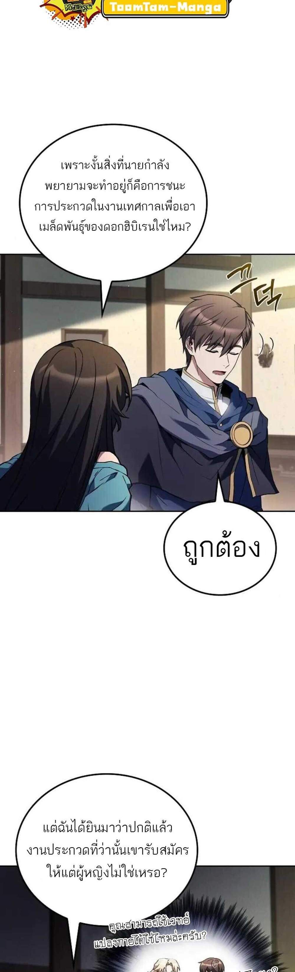 A Wizard’s Restaurant ฉันจะเป็นให้ได้เลยมาสเตอร์เชฟในต่างโลก แปลไทย