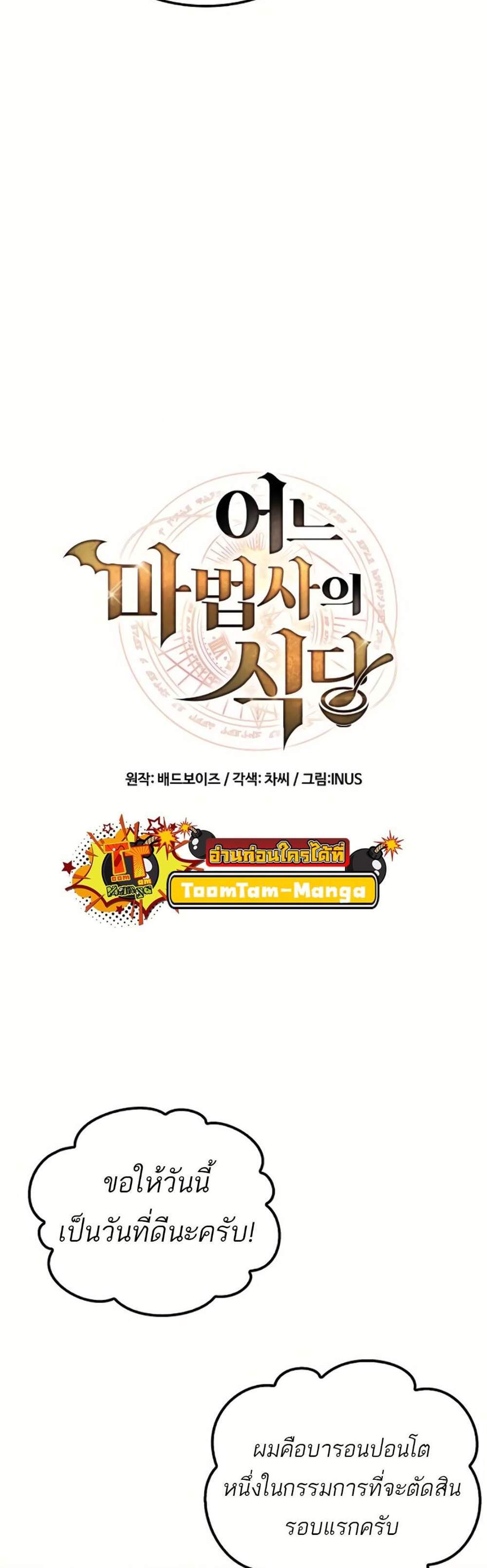 A Wizard’s Restaurant ฉันจะเป็นให้ได้เลยมาสเตอร์เชฟในต่างโลก แปลไทย