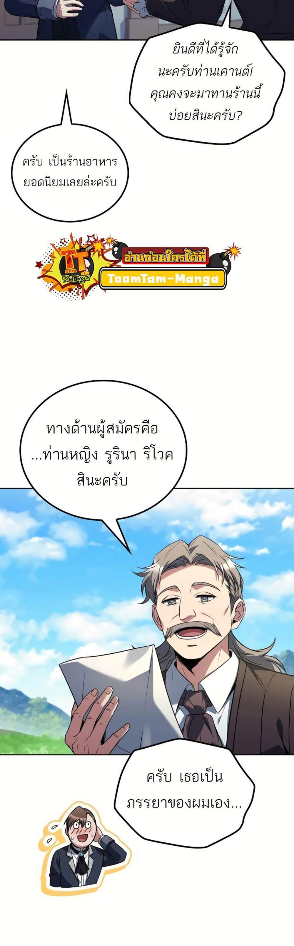 A Wizard’s Restaurant ฉันจะเป็นให้ได้เลยมาสเตอร์เชฟในต่างโลก แปลไทย