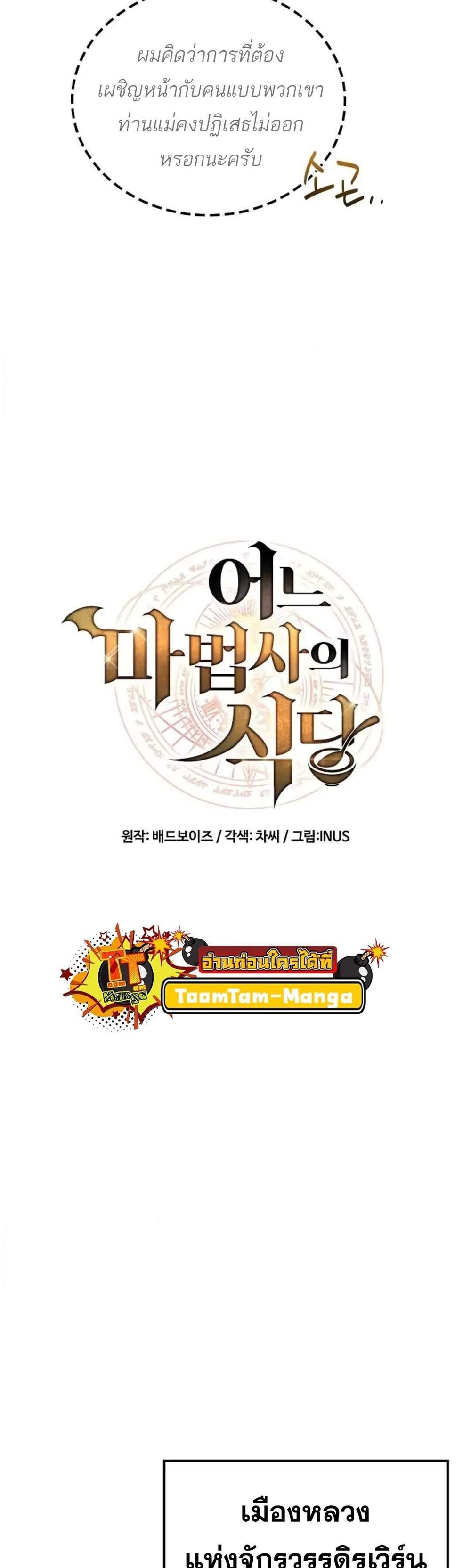 A Wizard’s Restaurant ฉันจะเป็นให้ได้เลยมาสเตอร์เชฟในต่างโลก แปลไทย