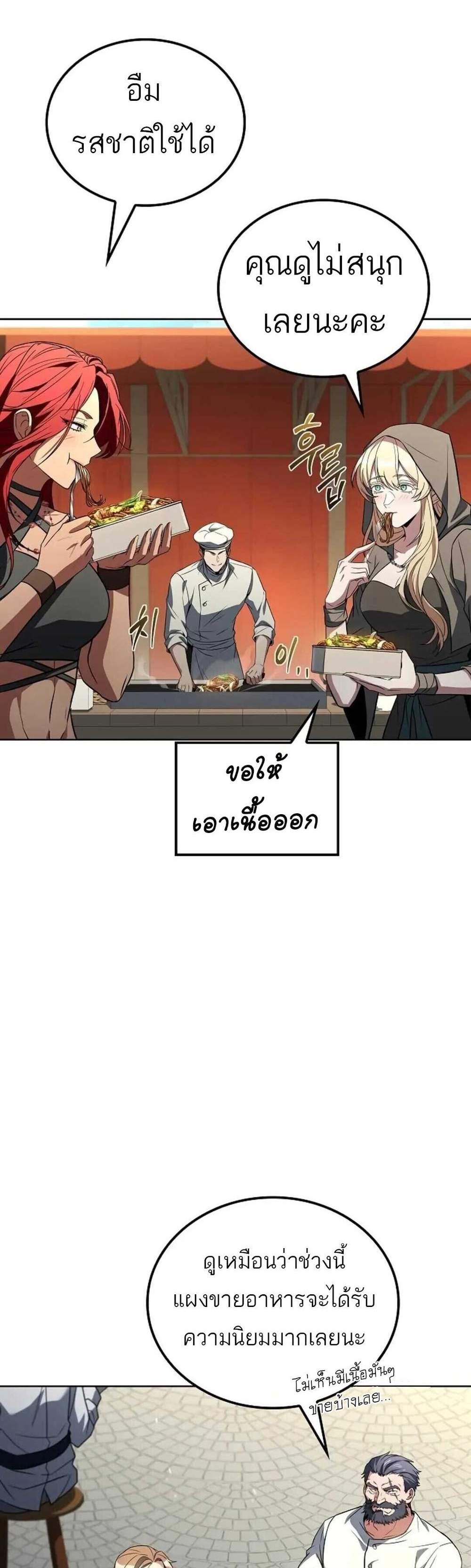 A Wizard’s Restaurant ฉันจะเป็นให้ได้เลยมาสเตอร์เชฟในต่างโลก แปลไทย