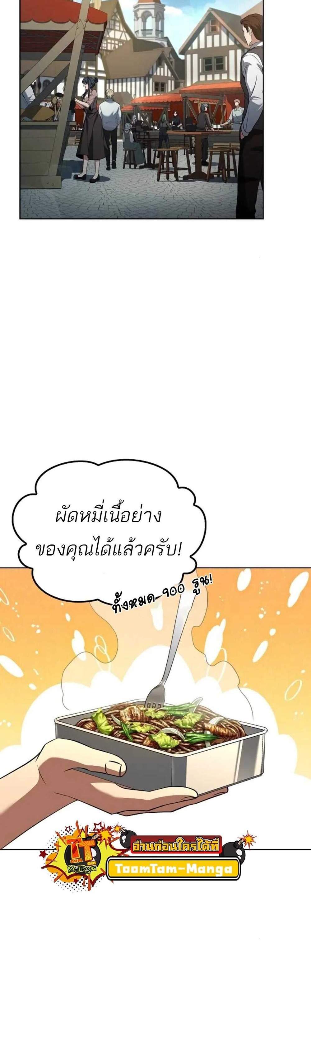 A Wizard’s Restaurant ฉันจะเป็นให้ได้เลยมาสเตอร์เชฟในต่างโลก แปลไทย