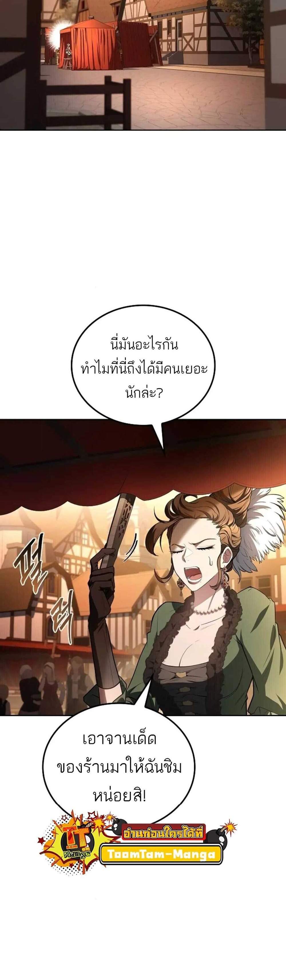 A Wizard’s Restaurant ฉันจะเป็นให้ได้เลยมาสเตอร์เชฟในต่างโลก แปลไทย