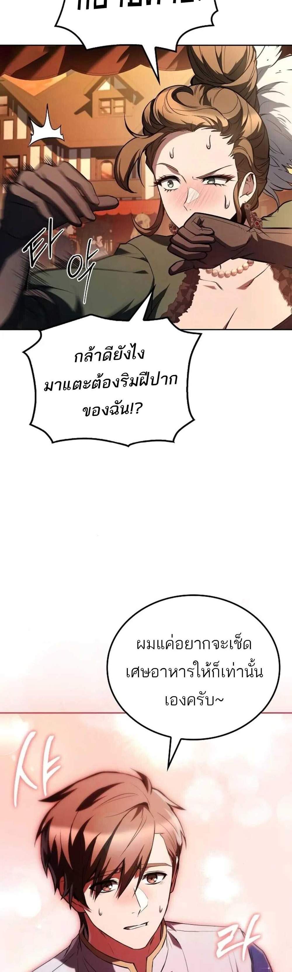 A Wizard’s Restaurant ฉันจะเป็นให้ได้เลยมาสเตอร์เชฟในต่างโลก แปลไทย