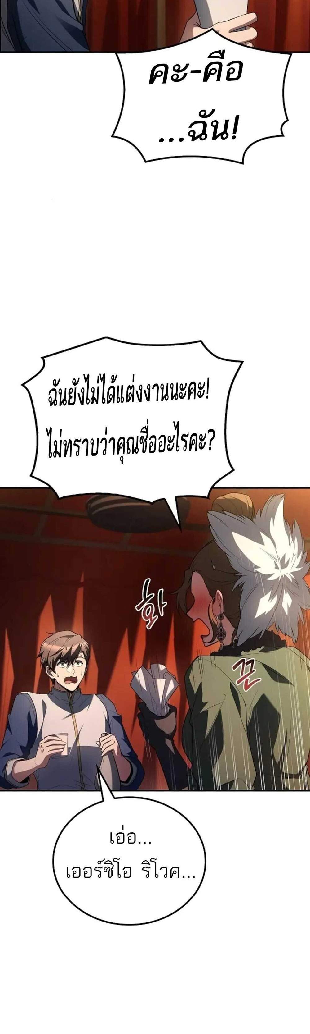A Wizard’s Restaurant ฉันจะเป็นให้ได้เลยมาสเตอร์เชฟในต่างโลก แปลไทย