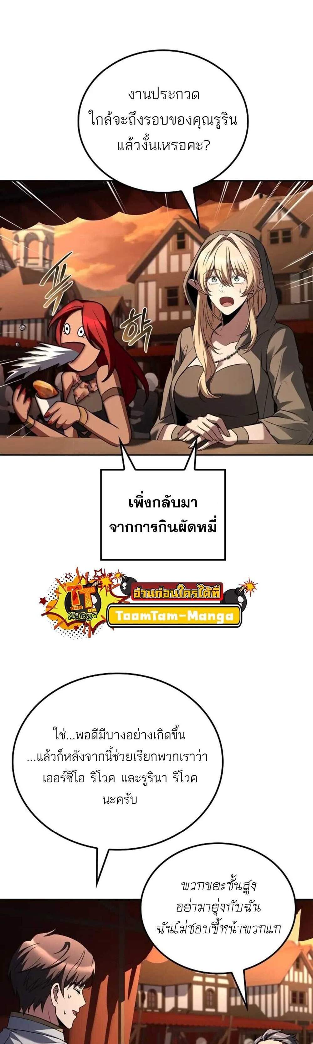 A Wizard’s Restaurant ฉันจะเป็นให้ได้เลยมาสเตอร์เชฟในต่างโลก แปลไทย
