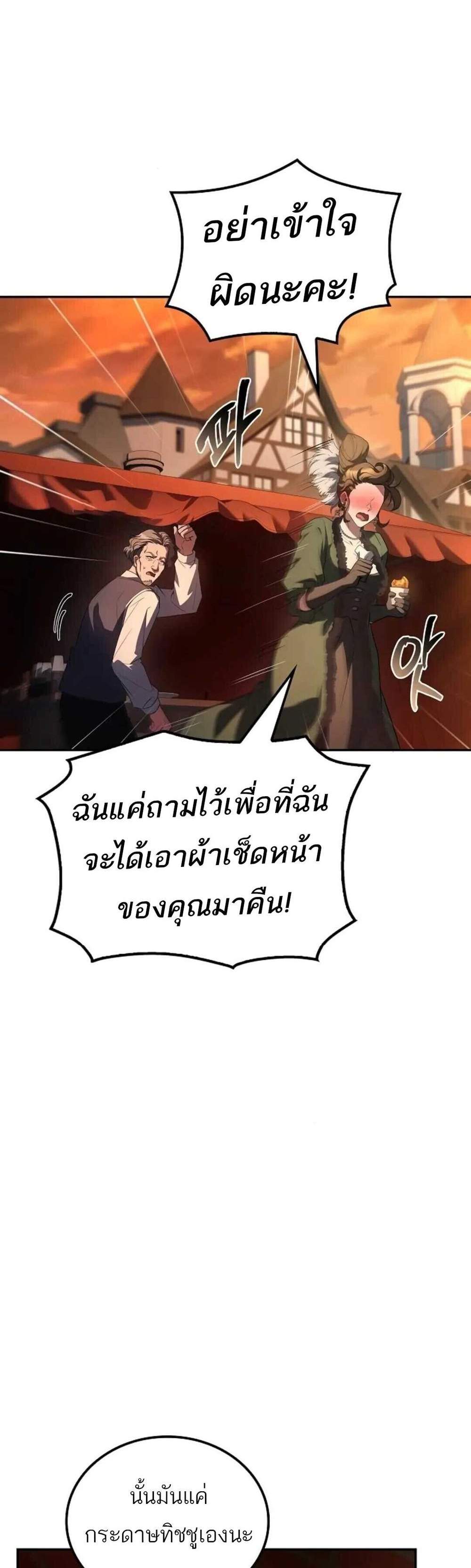 A Wizard’s Restaurant ฉันจะเป็นให้ได้เลยมาสเตอร์เชฟในต่างโลก แปลไทย