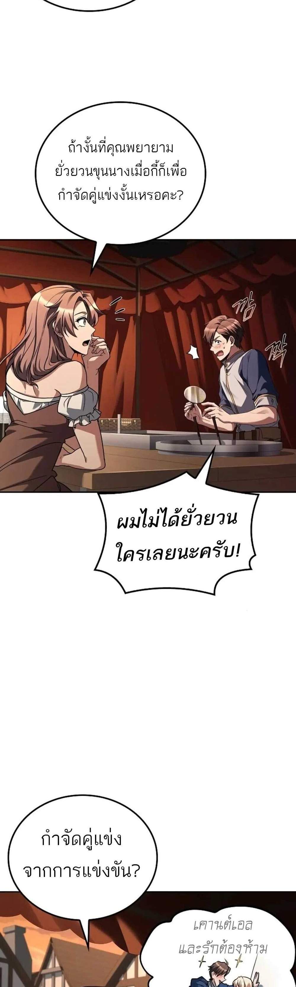A Wizard’s Restaurant ฉันจะเป็นให้ได้เลยมาสเตอร์เชฟในต่างโลก แปลไทย