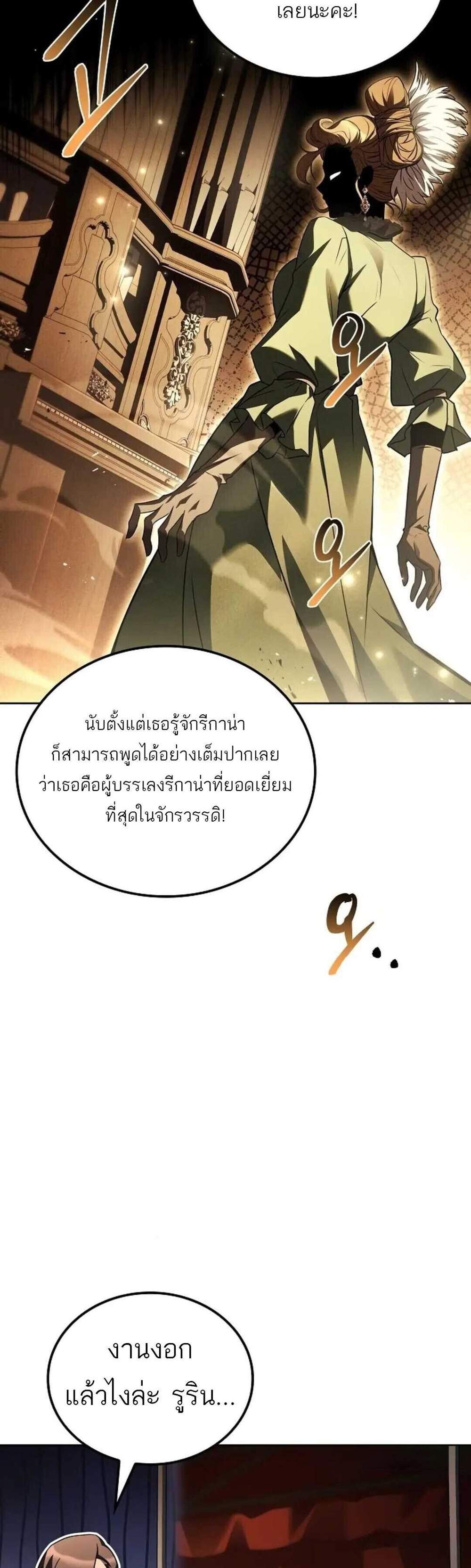 A Wizard’s Restaurant ฉันจะเป็นให้ได้เลยมาสเตอร์เชฟในต่างโลก แปลไทย