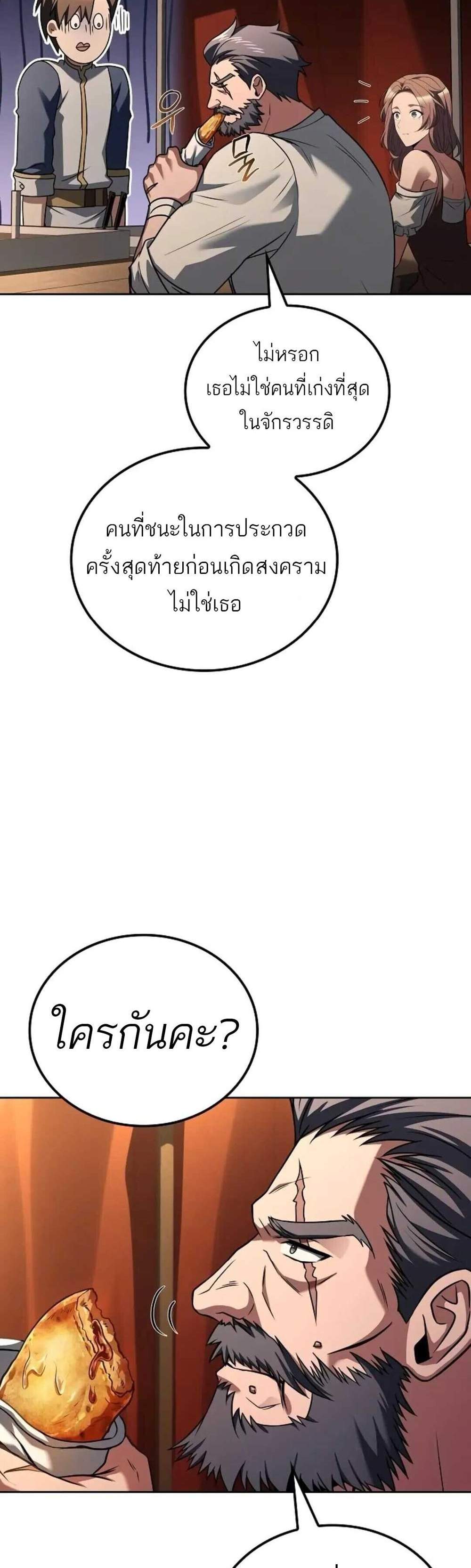 A Wizard’s Restaurant ฉันจะเป็นให้ได้เลยมาสเตอร์เชฟในต่างโลก แปลไทย