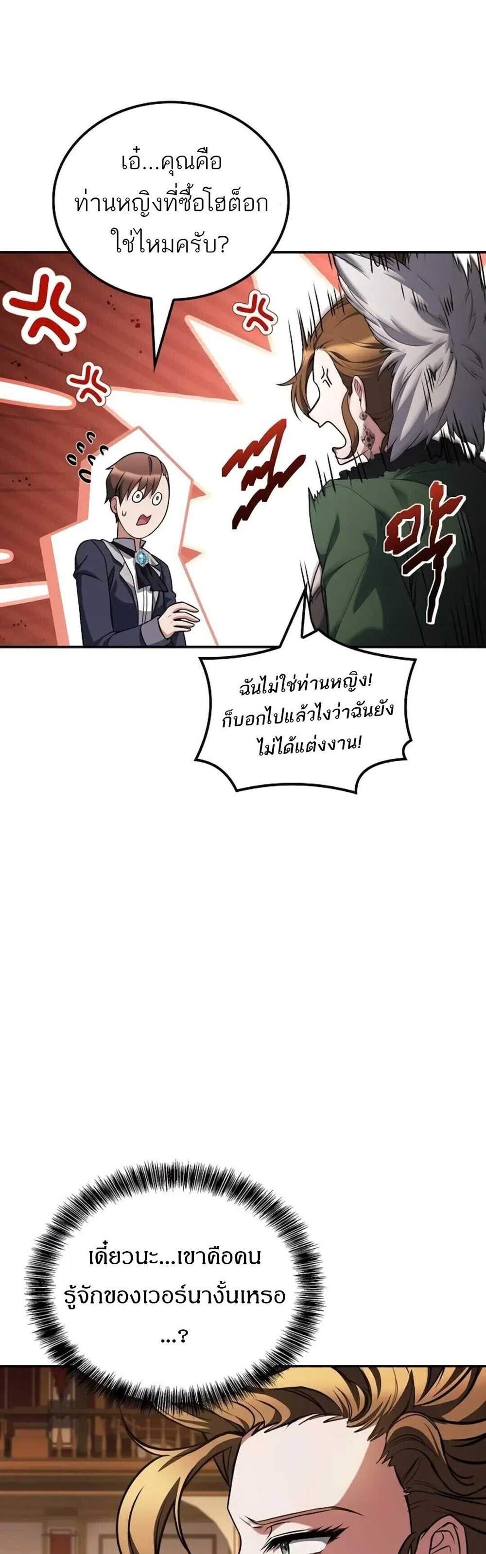 A Wizard’s Restaurant ฉันจะเป็นให้ได้เลยมาสเตอร์เชฟในต่างโลก แปลไทย