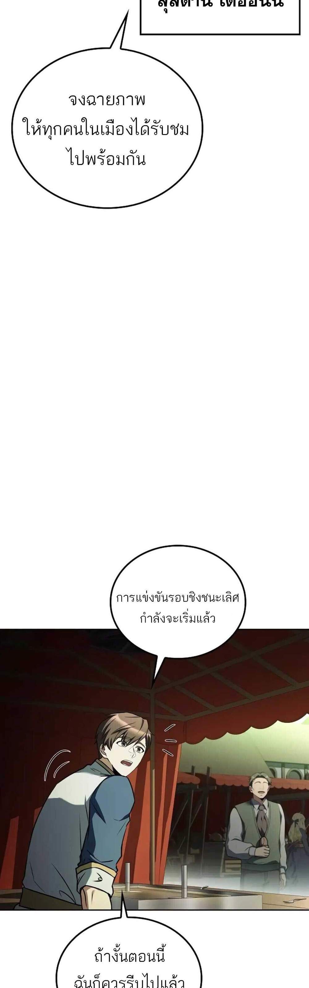 A Wizard’s Restaurant ฉันจะเป็นให้ได้เลยมาสเตอร์เชฟในต่างโลก แปลไทย