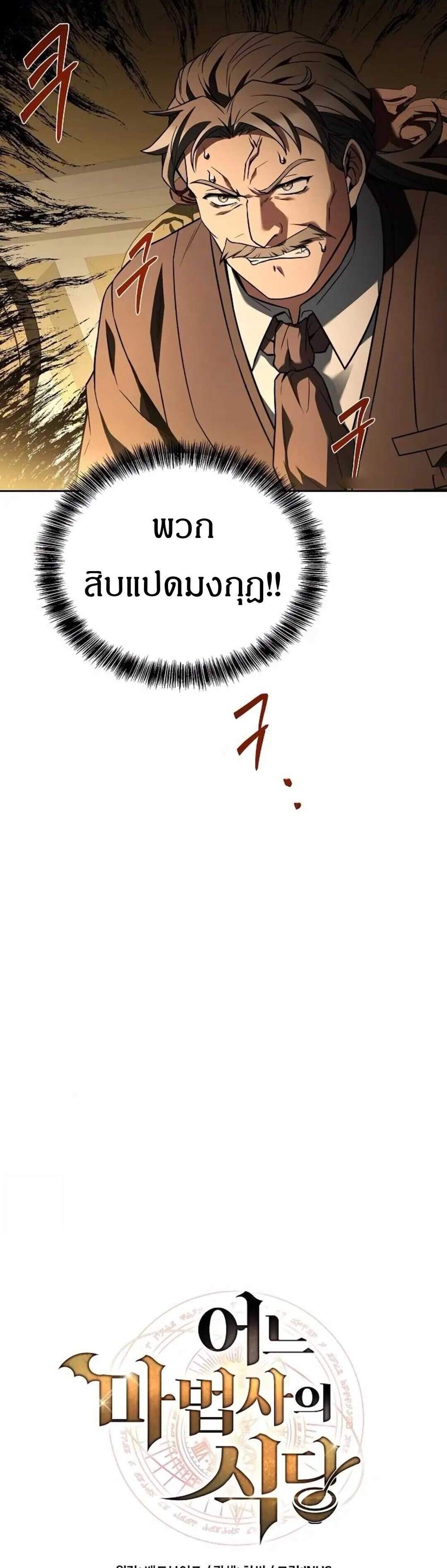 A Wizard’s Restaurant ฉันจะเป็นให้ได้เลยมาสเตอร์เชฟในต่างโลก แปลไทย