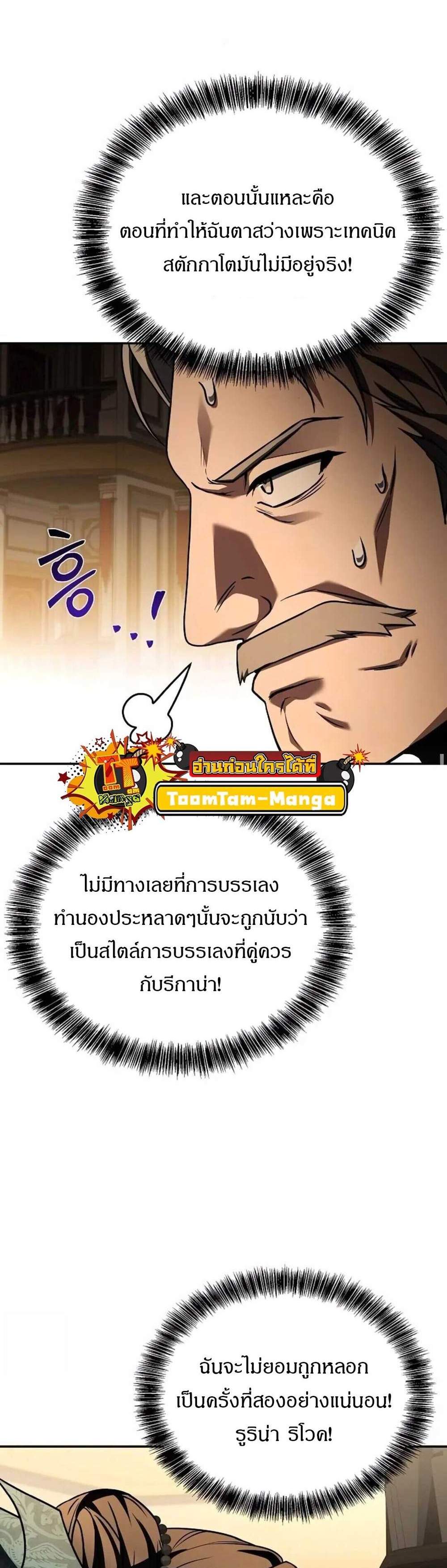 A Wizard’s Restaurant ฉันจะเป็นให้ได้เลยมาสเตอร์เชฟในต่างโลก แปลไทย