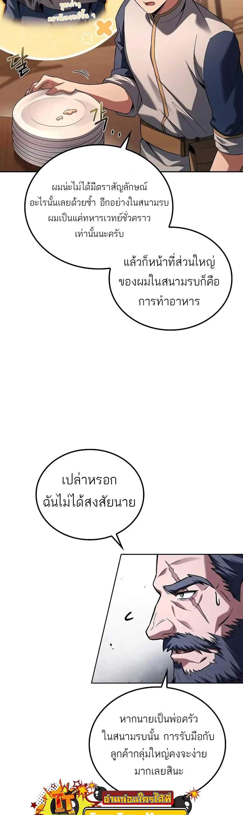A Wizard’s Restaurant ฉันจะเป็นให้ได้เลยมาสเตอร์เชฟในต่างโลก แปลไทย