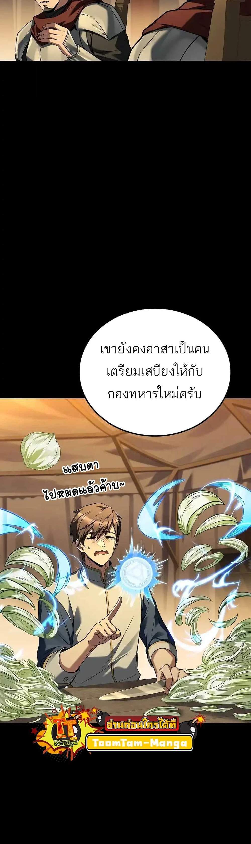 A Wizard’s Restaurant ฉันจะเป็นให้ได้เลยมาสเตอร์เชฟในต่างโลก แปลไทย