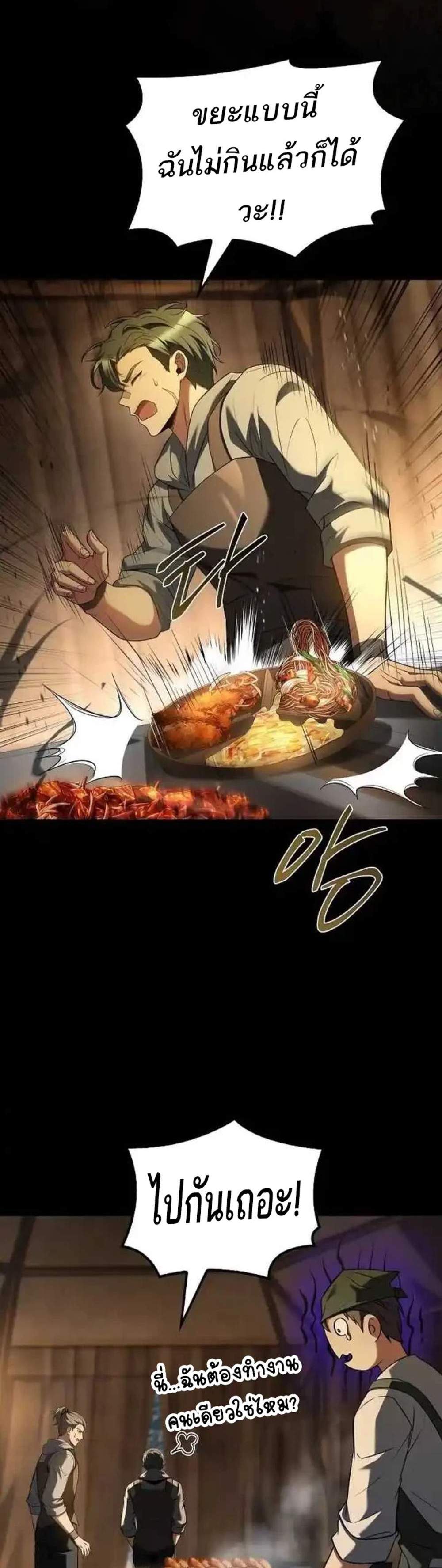 A Wizard’s Restaurant ฉันจะเป็นให้ได้เลยมาสเตอร์เชฟในต่างโลก แปลไทย