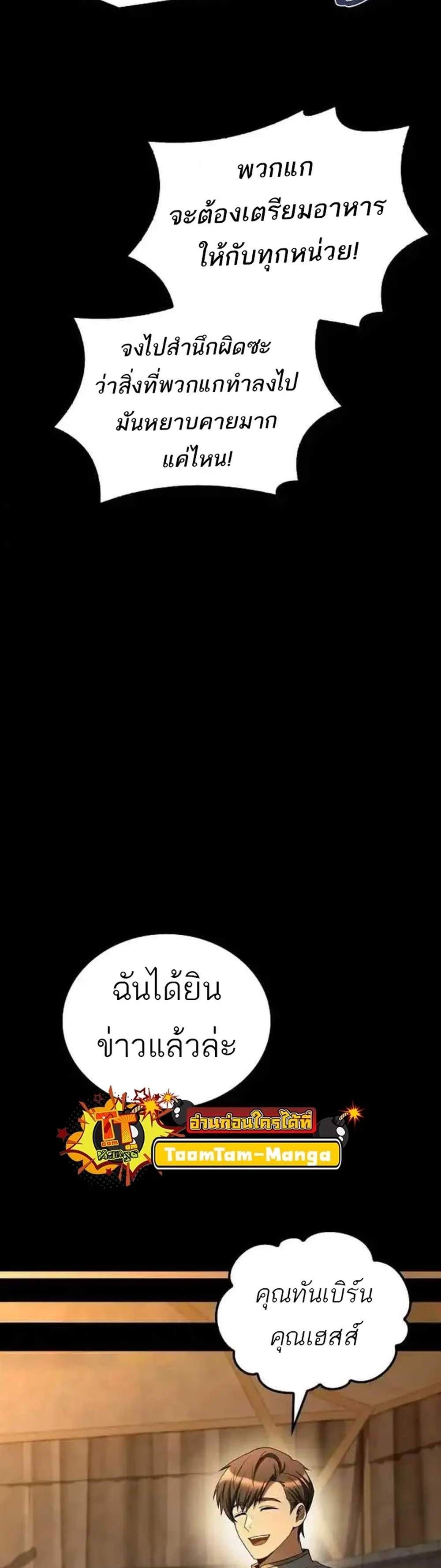 A Wizard’s Restaurant ฉันจะเป็นให้ได้เลยมาสเตอร์เชฟในต่างโลก แปลไทย
