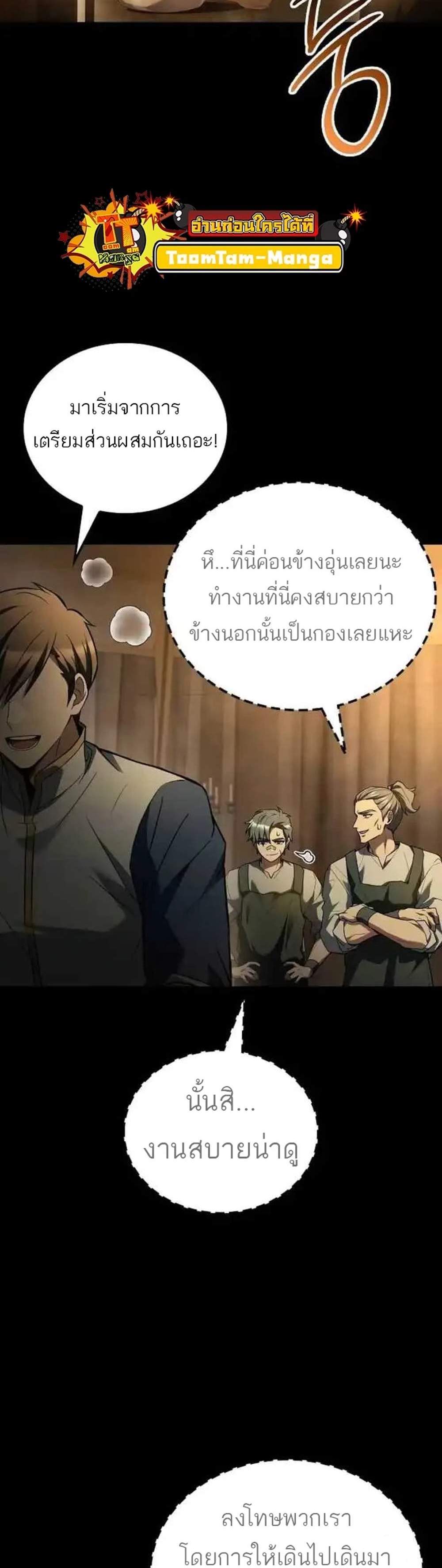 A Wizard’s Restaurant ฉันจะเป็นให้ได้เลยมาสเตอร์เชฟในต่างโลก แปลไทย