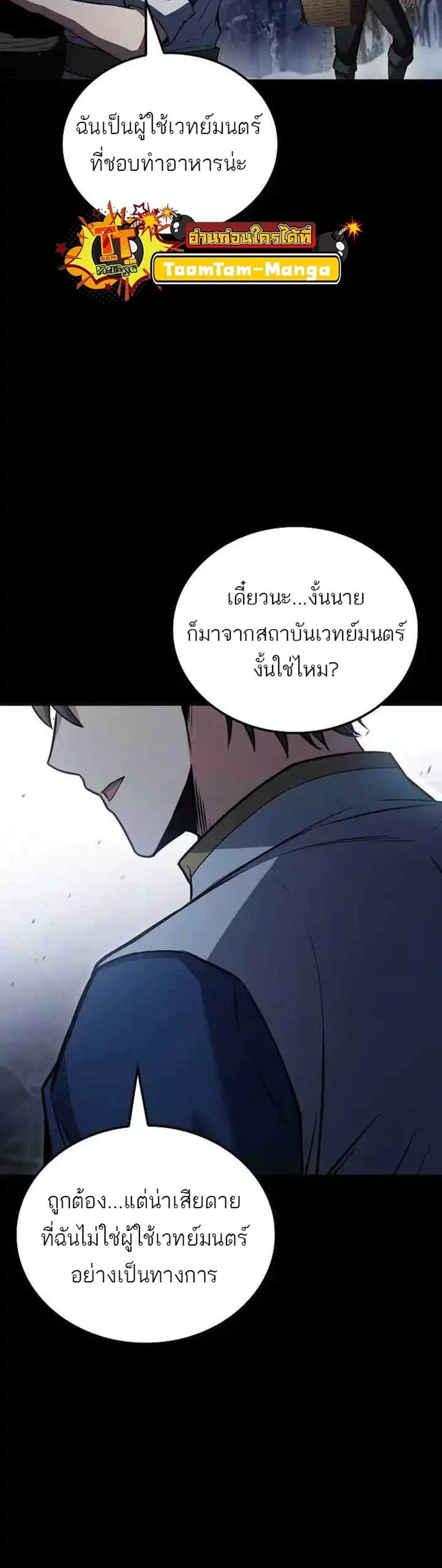 A Wizard’s Restaurant ฉันจะเป็นให้ได้เลยมาสเตอร์เชฟในต่างโลก แปลไทย