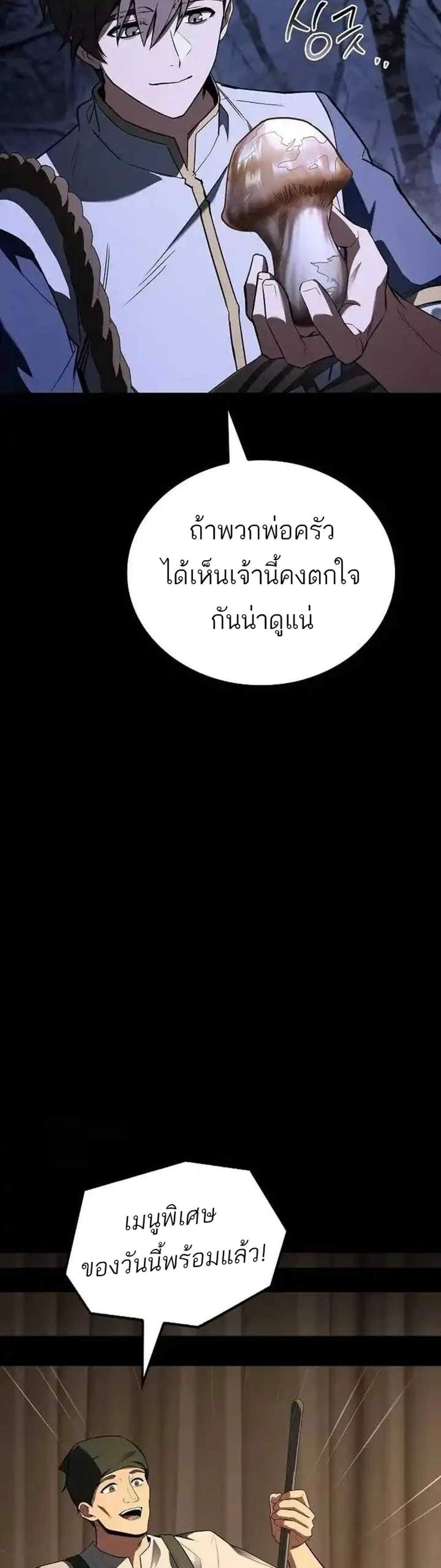 A Wizard’s Restaurant ฉันจะเป็นให้ได้เลยมาสเตอร์เชฟในต่างโลก แปลไทย