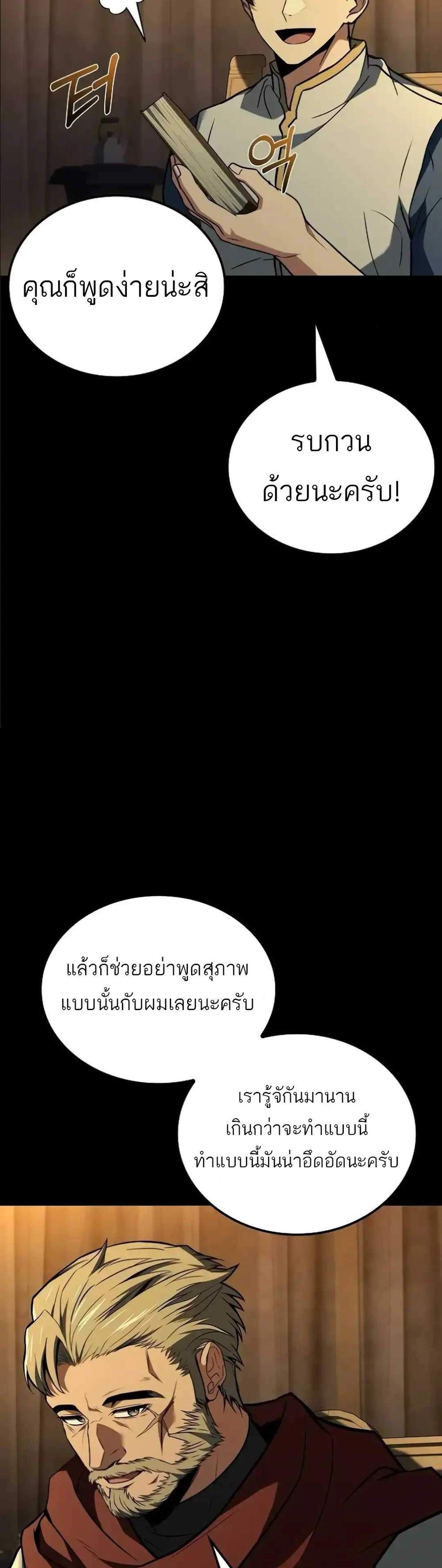 A Wizard’s Restaurant ฉันจะเป็นให้ได้เลยมาสเตอร์เชฟในต่างโลก แปลไทย