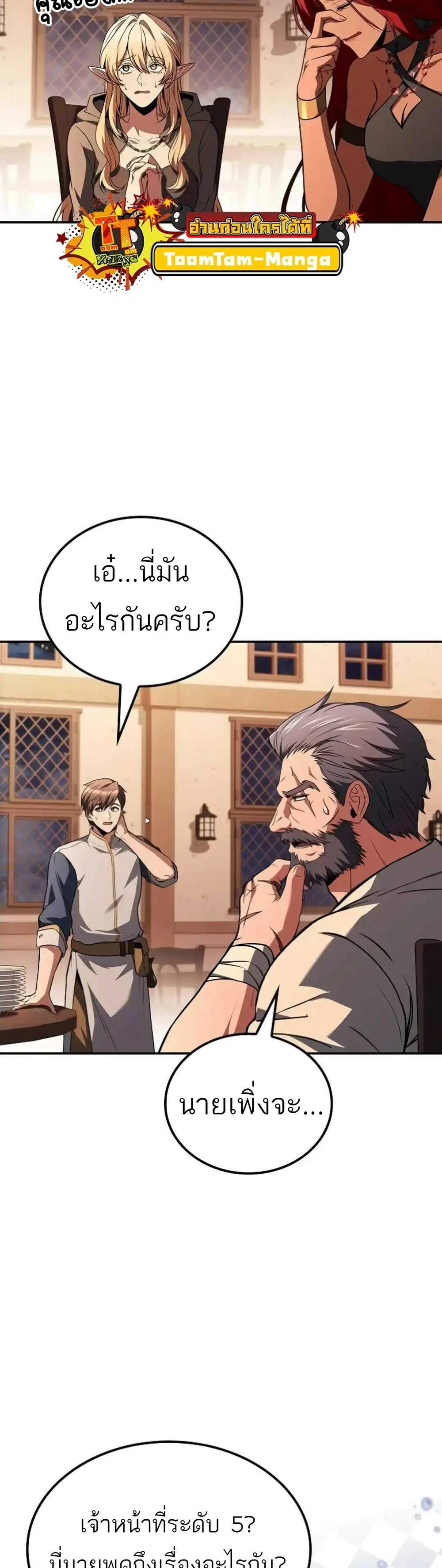 A Wizard’s Restaurant ฉันจะเป็นให้ได้เลยมาสเตอร์เชฟในต่างโลก แปลไทย