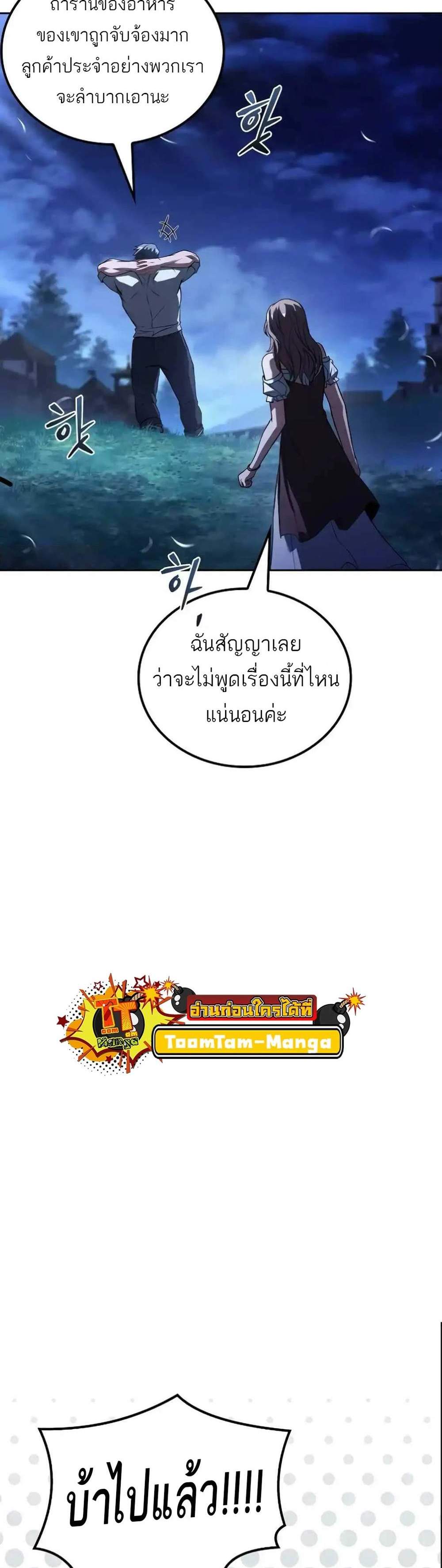 A Wizard’s Restaurant ฉันจะเป็นให้ได้เลยมาสเตอร์เชฟในต่างโลก แปลไทย