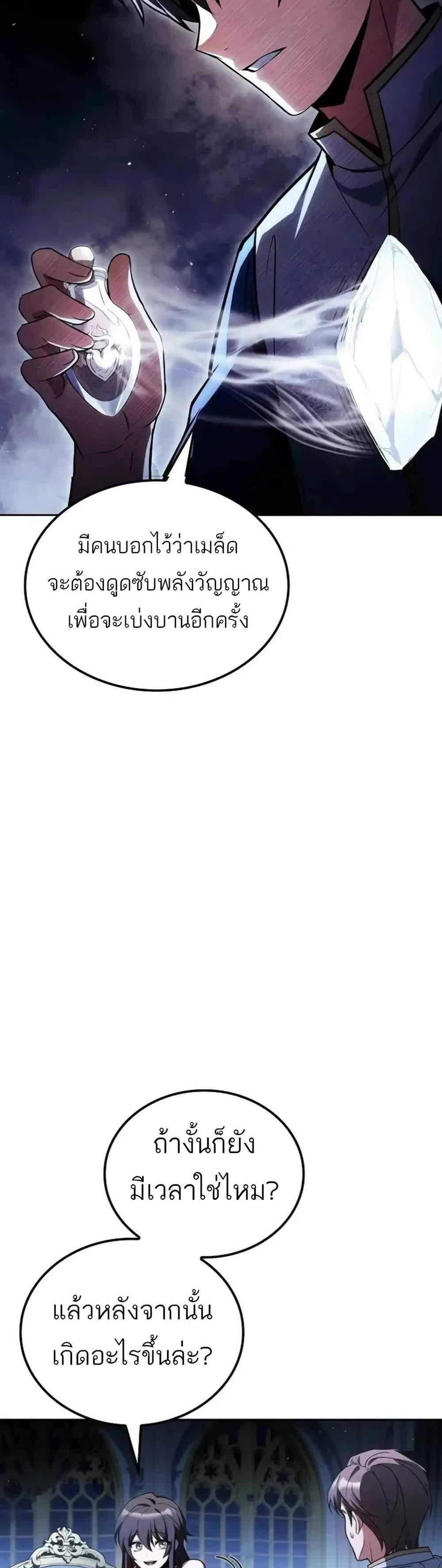 A Wizard’s Restaurant ฉันจะเป็นให้ได้เลยมาสเตอร์เชฟในต่างโลก แปลไทย