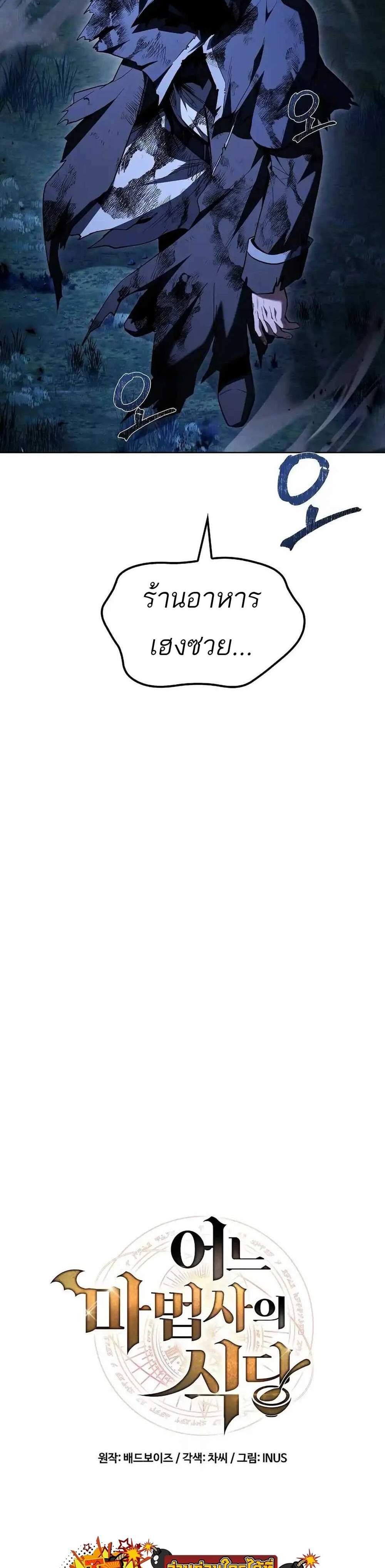 A Wizard’s Restaurant ฉันจะเป็นให้ได้เลยมาสเตอร์เชฟในต่างโลก แปลไทย