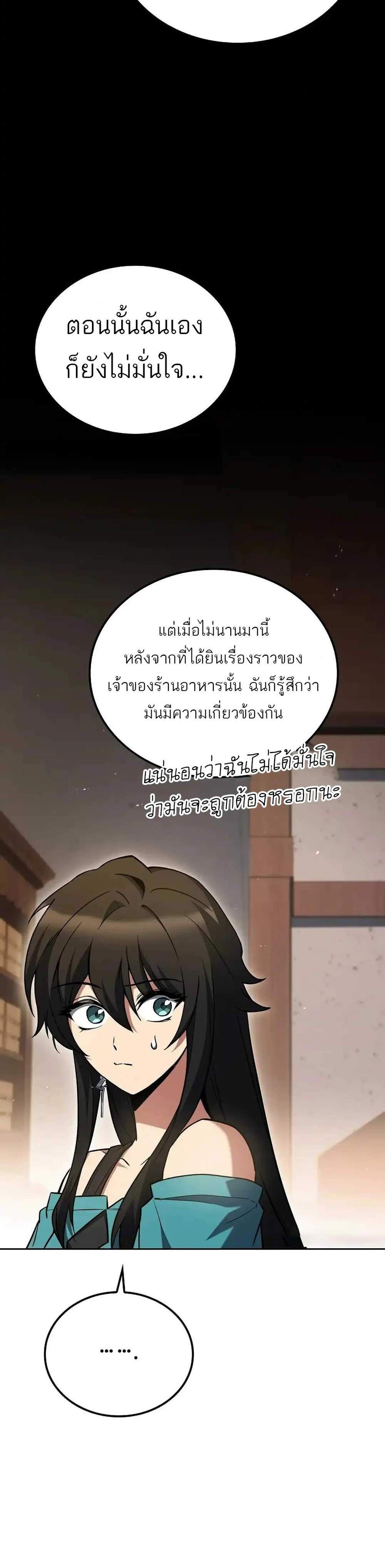 A Wizard’s Restaurant ฉันจะเป็นให้ได้เลยมาสเตอร์เชฟในต่างโลก แปลไทย