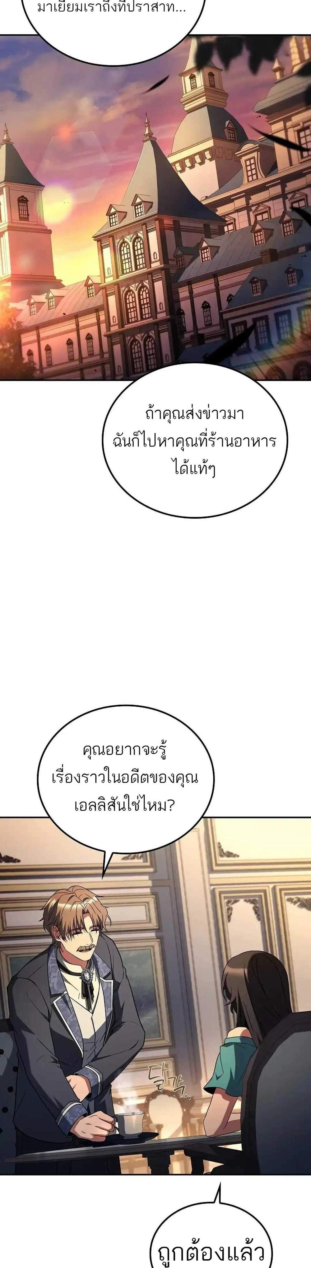 A Wizard’s Restaurant ฉันจะเป็นให้ได้เลยมาสเตอร์เชฟในต่างโลก แปลไทย