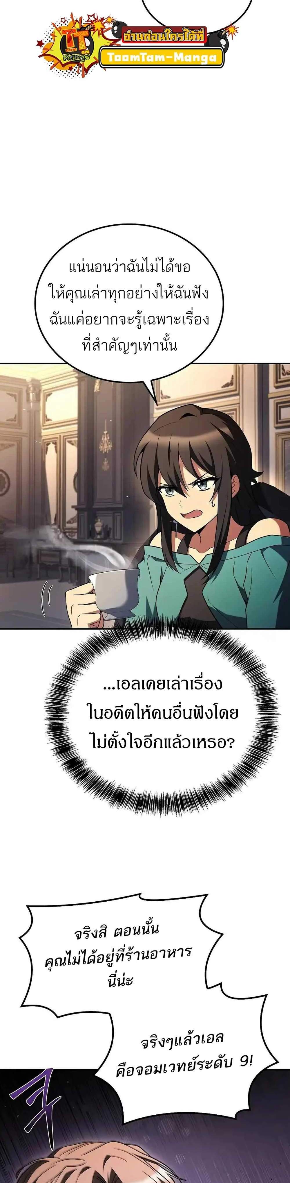 A Wizard’s Restaurant ฉันจะเป็นให้ได้เลยมาสเตอร์เชฟในต่างโลก แปลไทย