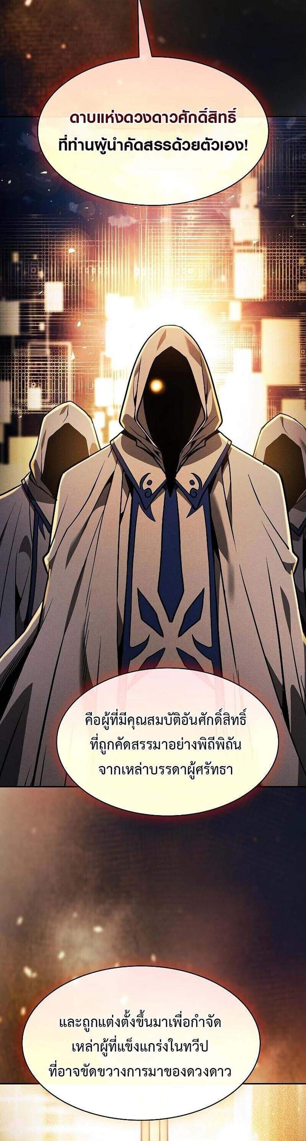 Academy’s Genius Swordmaster นักดาบอัจฉริยะจากอะคาเดมี แปลไทย