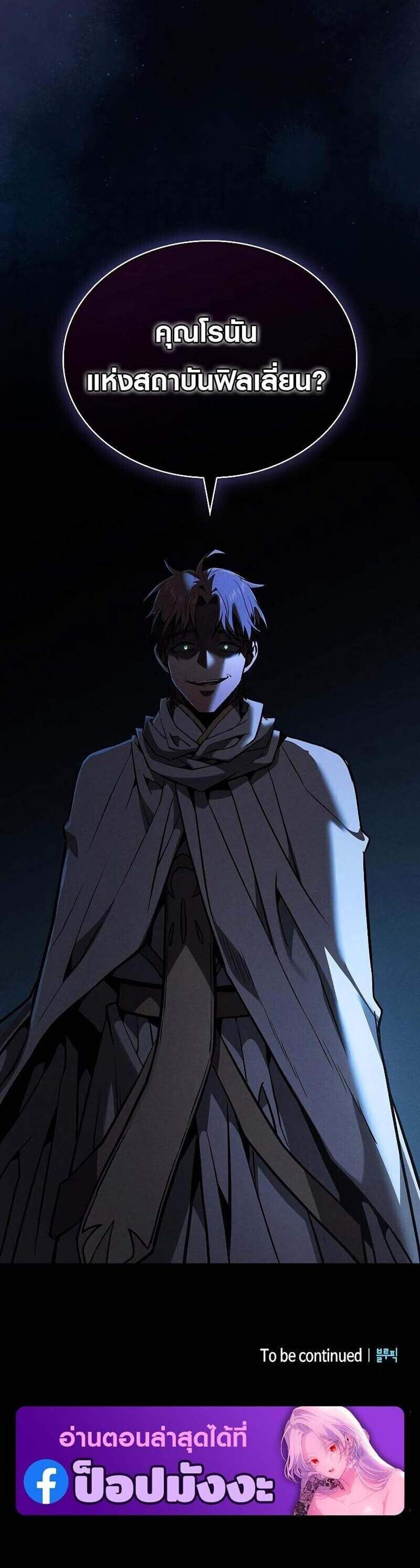 Academy’s Genius Swordmaster นักดาบอัจฉริยะจากอะคาเดมี แปลไทย