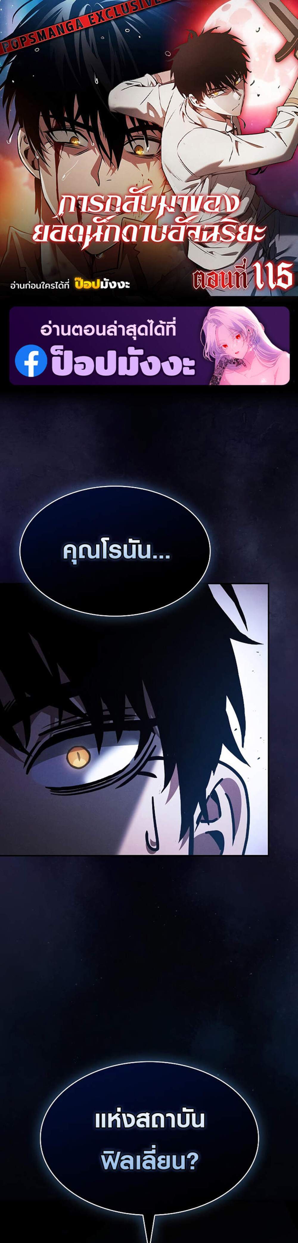 Academy’s Genius Swordmaster นักดาบอัจฉริยะจากอะคาเดมี แปลไทย